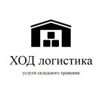 ХОД логистикс (Станционная ул., 5А, Домодедово), складские услуги в Домодедово
