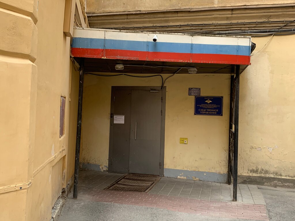 Police department Sledstvennoye upravleniye Umvd Rossii po Admiralteyskomu rayonu Sankt-Peterburga, Saint Petersburg, photo