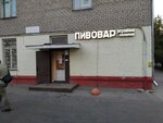 Пивовар (Zheleznodorozhny Microdistrict, ulitsa Mayakovskogo, 18) ، متجر بيع البيرة