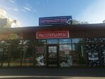 Парикмахерская (Republic of Buryatia, Ulan-Ude, Klyuchevskaya ulitsa) ، مصففو الشعر
