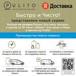 Pulito (Tsvetnoy Boulevard, 26с1), dry cleaning