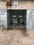 Автомойка (Таврическая улица, 2Д), car wash