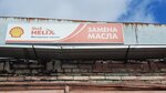 Shell (Dnepropetrovskaya Street, 65Ж) ، زيوت التشحيم
