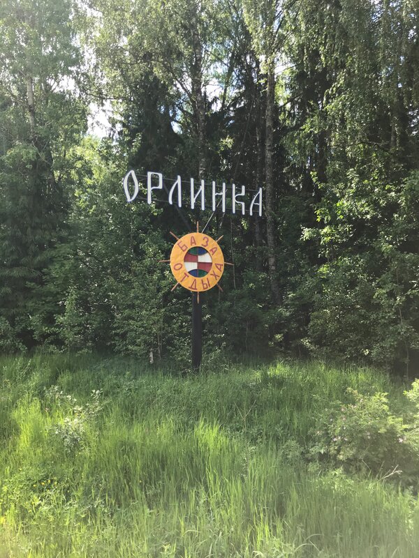 Фото Орлинка