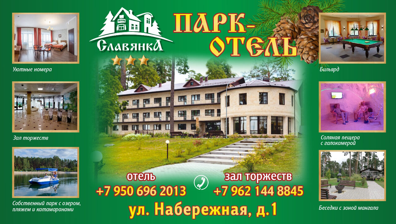 Фото Славянка