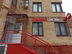Krasnoe&Beloe (Proletarskaya Street, 16к1), grocery