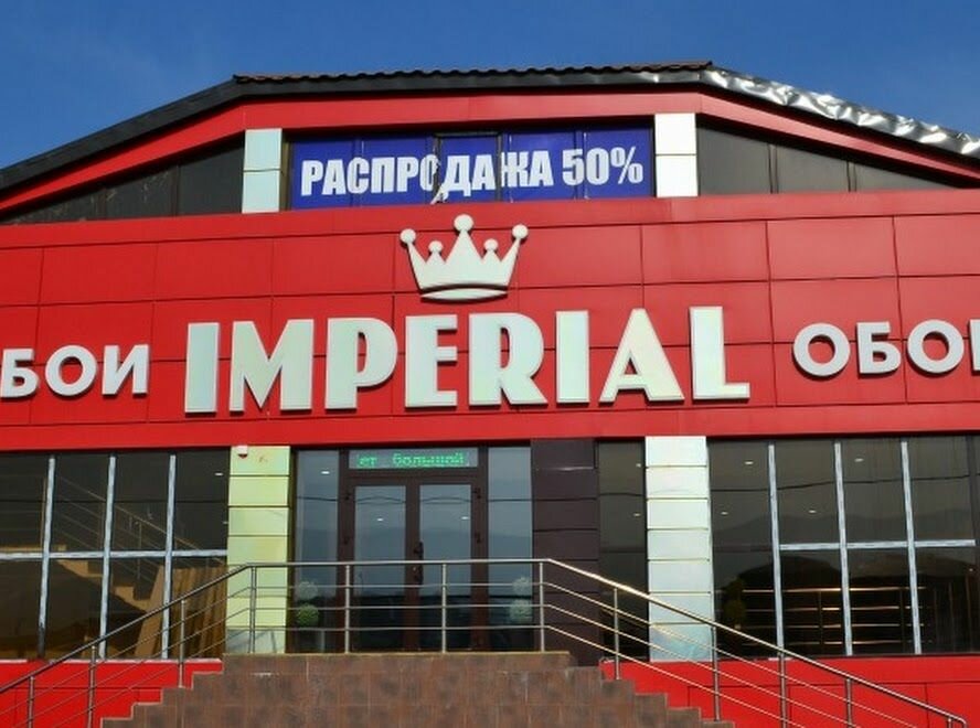 Interior goods Imperial, Republic of Dagestan, photo