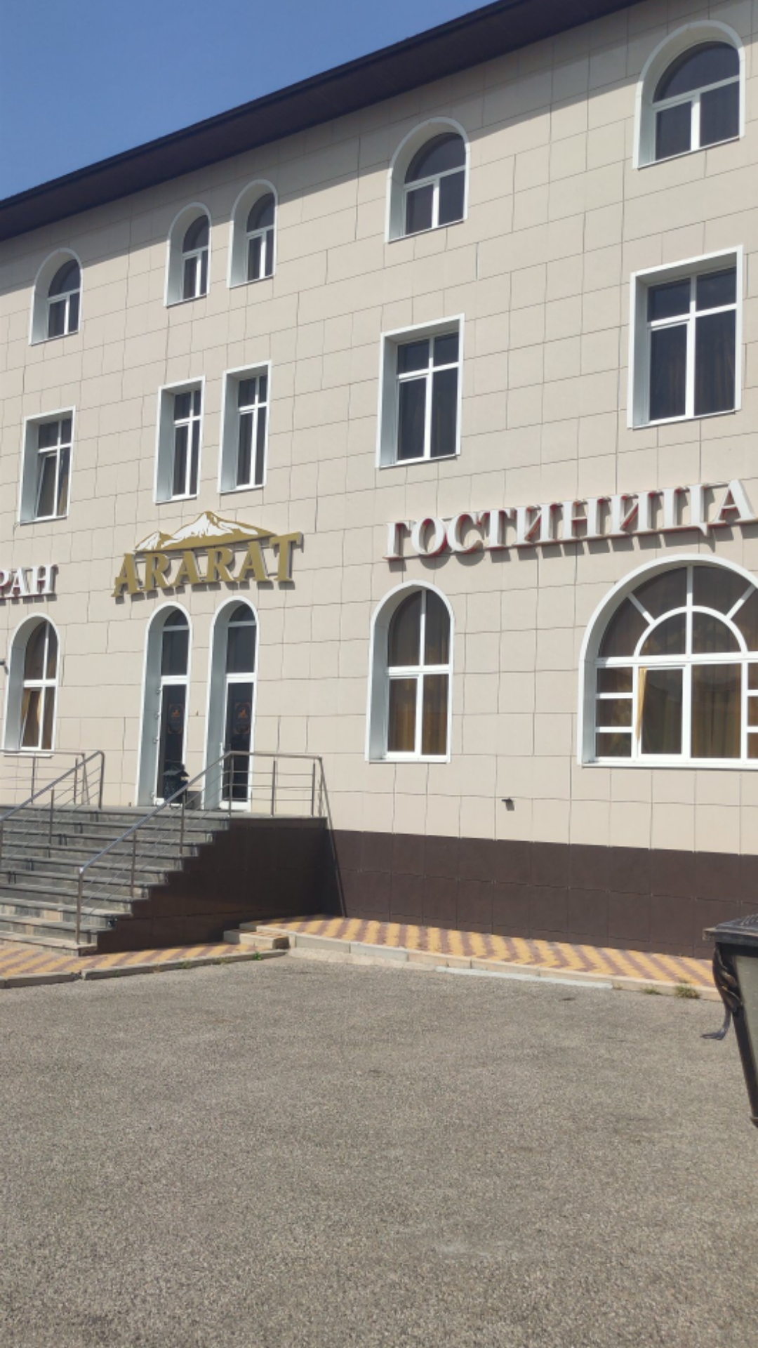 Фото Арарат