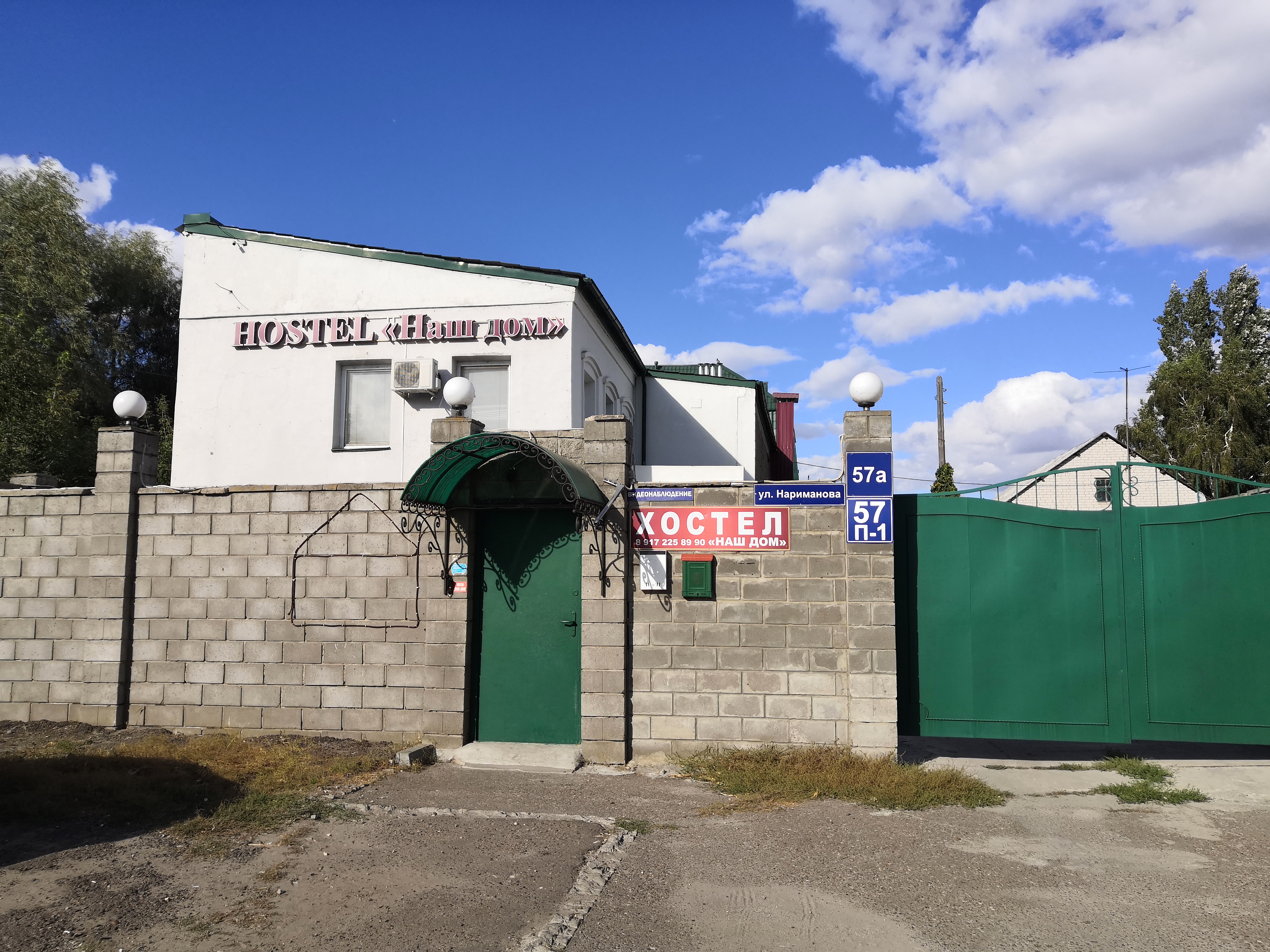 Фото Наш дом