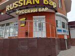 Russian bar (ул. 50 лет НЛМК, 11), бар, паб в Липецке