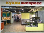 Кухни Экспресс (Москва, поселение Московский, Киевское шоссе, 22-й километр, 4, корп. В, стр. 1), жиһаз тапсырыспен  Мәскеуде