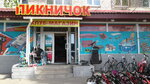 Пикничок (Слободская ул., 7, Уссурийск), товары для рыбалки в Уссурийске