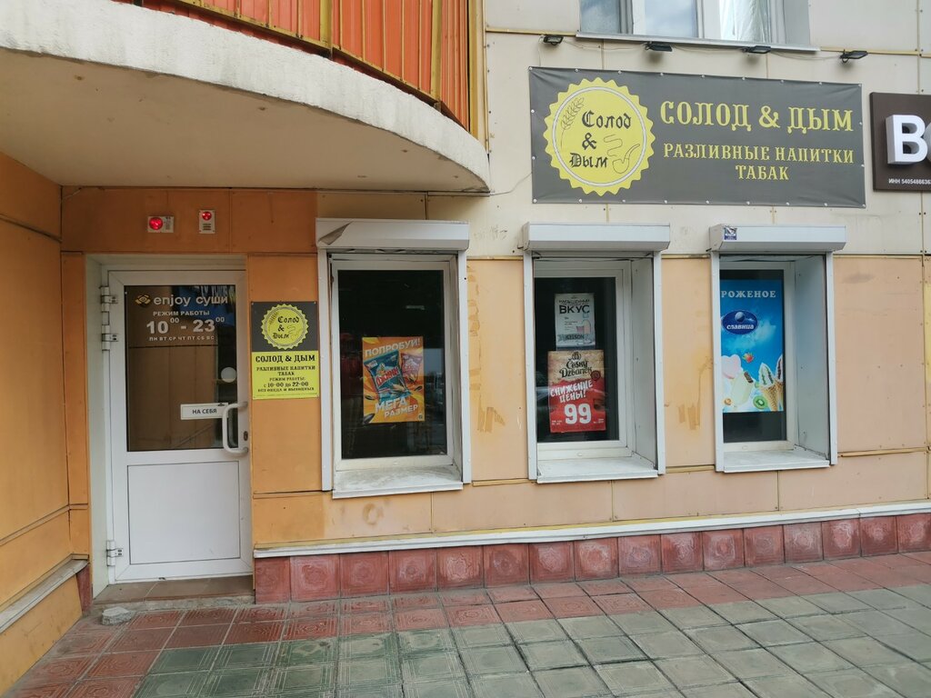 Магазин продуктов Солод&дым, Новосибирск, фото