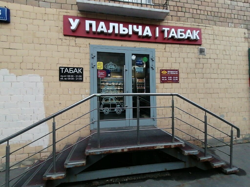 Confectionary U Palycha, Moscow, photo
