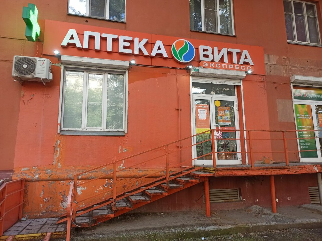 Pharmacy Vita Express Pharmacy, Chelyabinsk, photo