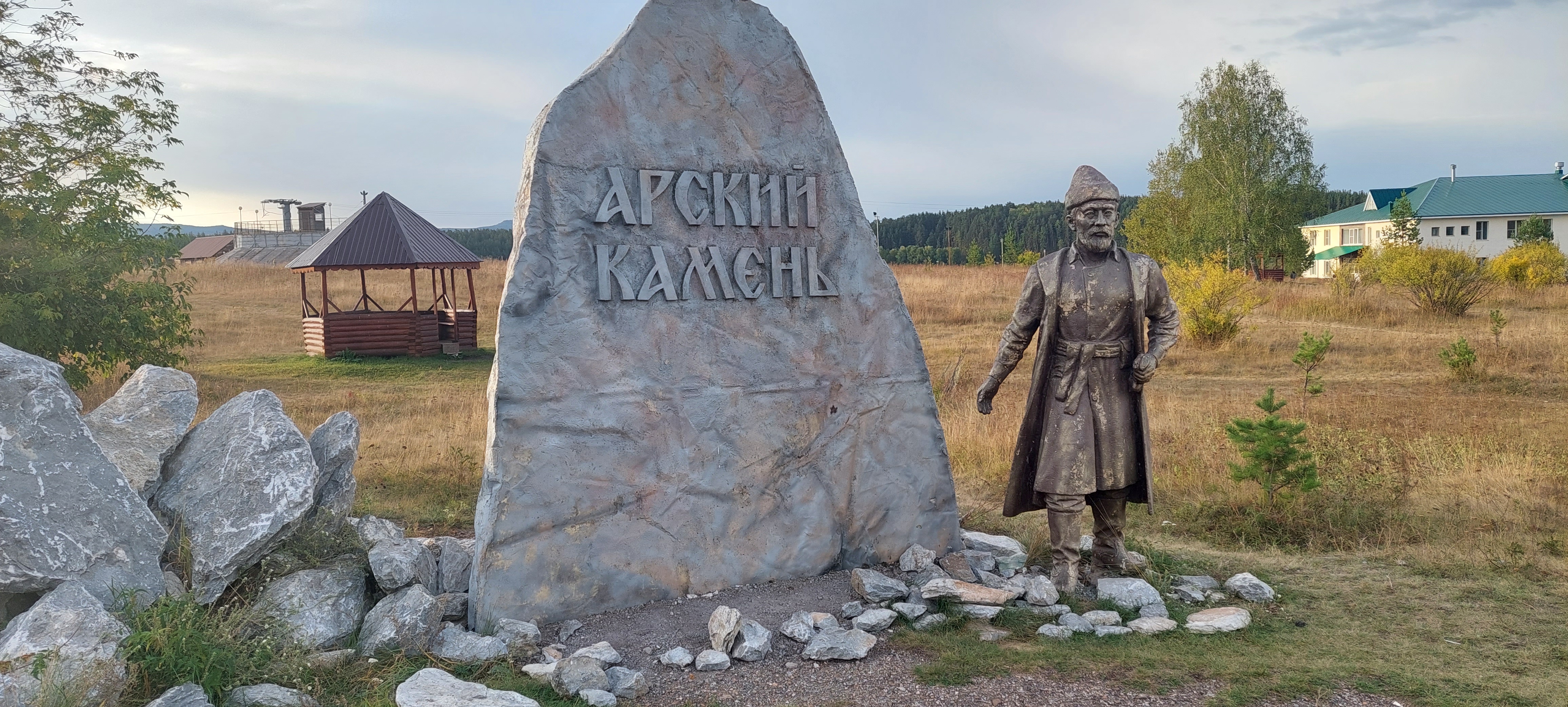 Фото Арский камень