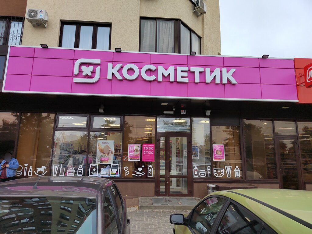 Perfume and cosmetics shop M. Kosmetik, Voronezh, photo