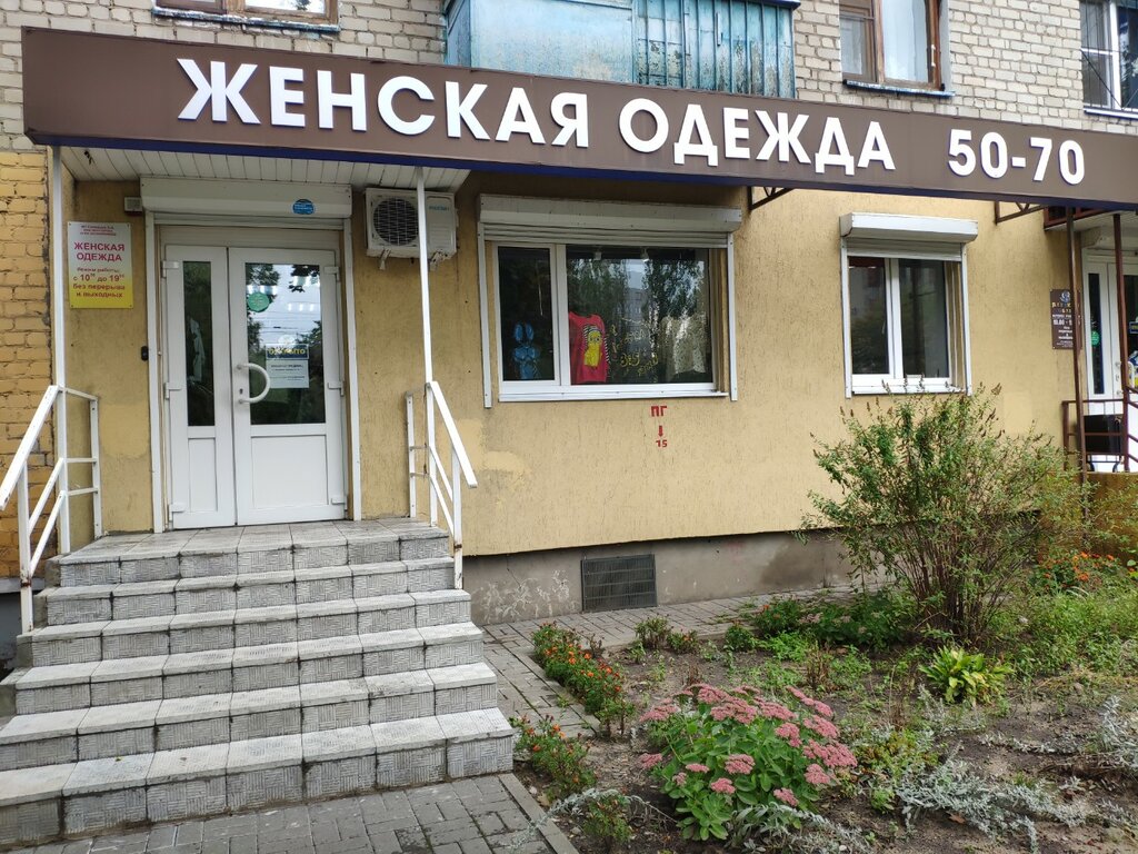 محلات مقاسات كبيرة Magazin zhenskoy odezhdy bolshikh razmerov 50-70 ، فورونيج، صورة