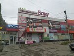 Баку (Кузоватовская ул., 11Б), торговый центр в Ульяновске