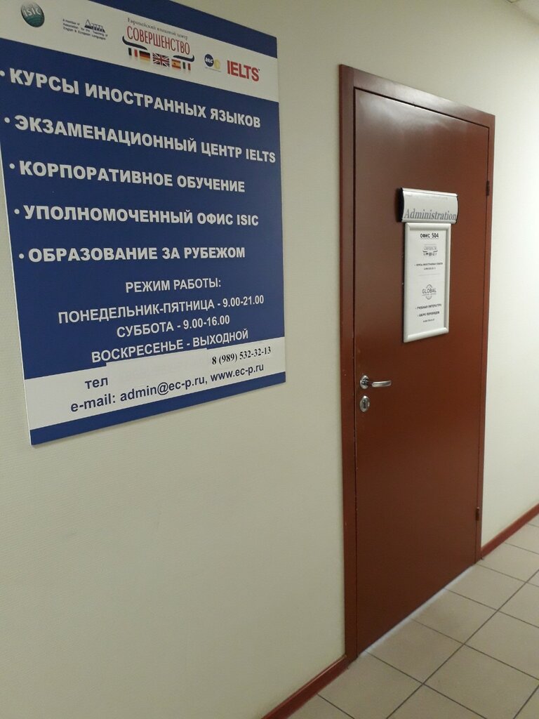 Cursos de idiomas extranjeros Yevropeysky yazykovoy tsentr Sovershenstvo, , foto