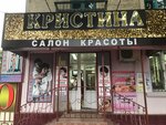 Кристина (ulitsa Gagarina, 53), beauty salon
