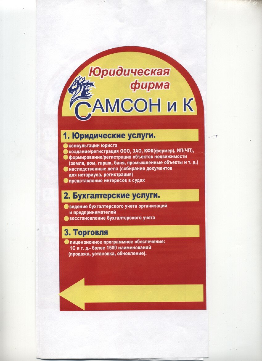 Самсон и К