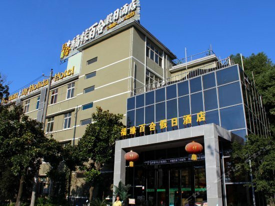 Hotel Fuyuan Baihe Holiday Hotel, Wuhan, photo