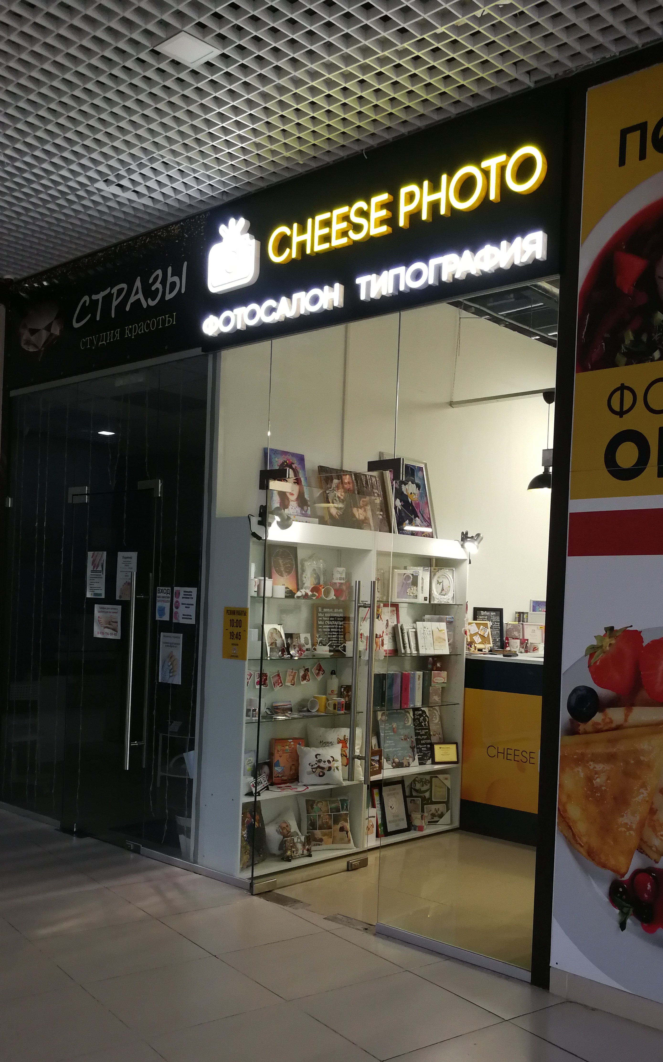 CheesePhoto, фотосалон в ТЦ Золотая миля в Нижнем Новгороде 
