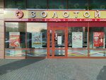 585 ЗОЛОТОЙ (ул. Амундсена, 63), ювелирный магазин в Екатеринбурге