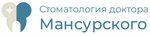 Clinic of Doctor Mansursky (Gilyarovskogo Street, 76с2), dental clinic