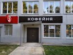Кофейня (posyolok Stavrovo, Oktyabrskaya ulitsa, 118), coffee shop