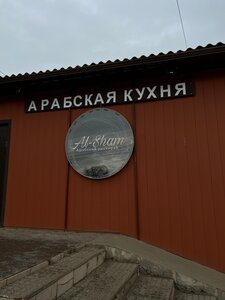 Alsham (Pleshcheeva Street, 121А/63), cafe