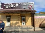 Drova 3 (Sovetskaya ulitsa, 64), beer shop