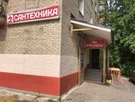 Сантехника (Kirova Street, 3Б), plumbing shop