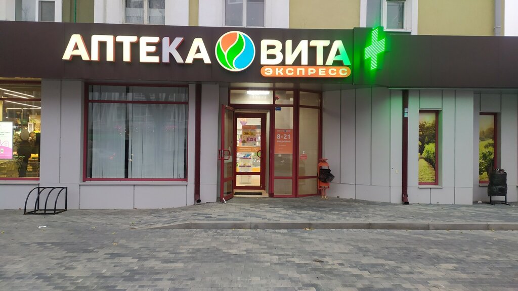 صيدلية Vita Express ، ليبيتسك، صورة
