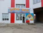 Клёвое место (Balakinskaya ulitsa, 2), fishing gear and supplies