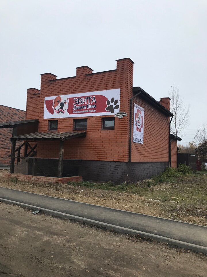 Veterinary clinic Evita Dolce Vita, Nizhny Novgorod Oblast', photo