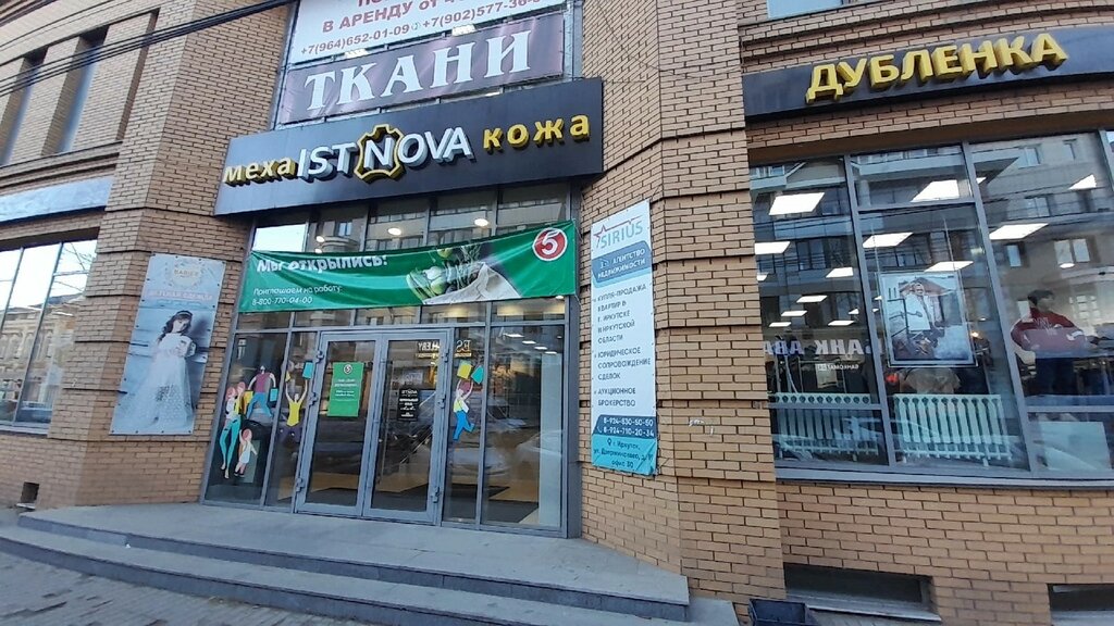Супермаркет Пятёрочка, Иркутск, фото