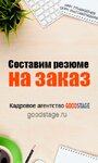 Goodstage (Novokuznetskaya Street, 4/12с1) ، وكالات التوظيف ، الشواغر