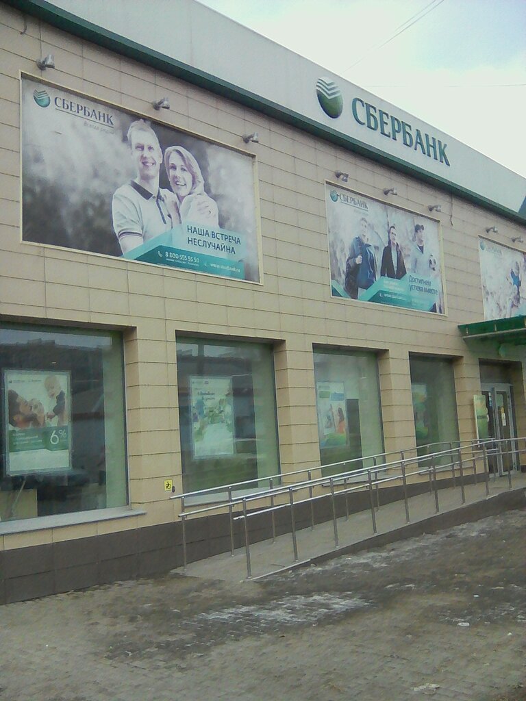 Bank Sberbank, Orsk, photo