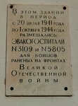 Здесь размещались эвакуационные госпитали № № 3109, 5805 (ул. имени Н.В. Гоголя, 13, Троицк), мемориальная доска, закладной камень в Троицке