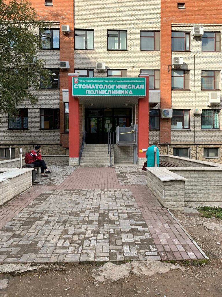 Стоматологическая поликлиника Стоматологическая поликлиника, Псков, фото