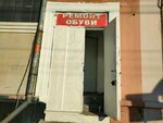 Ремонт обуви (Shiryamova Street, 5), shoes repair
