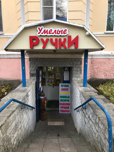 Набор в кружок «Умелые ручки»