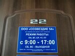 Созвездие 54 (ulitsa Griboyedova, 2Б), alcoholic beverages wholesale