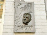 В честь О.К. Антонова (ulitsa imeni F.E. Dzerzhinskogo, 39), memorial plaque, foundation stone