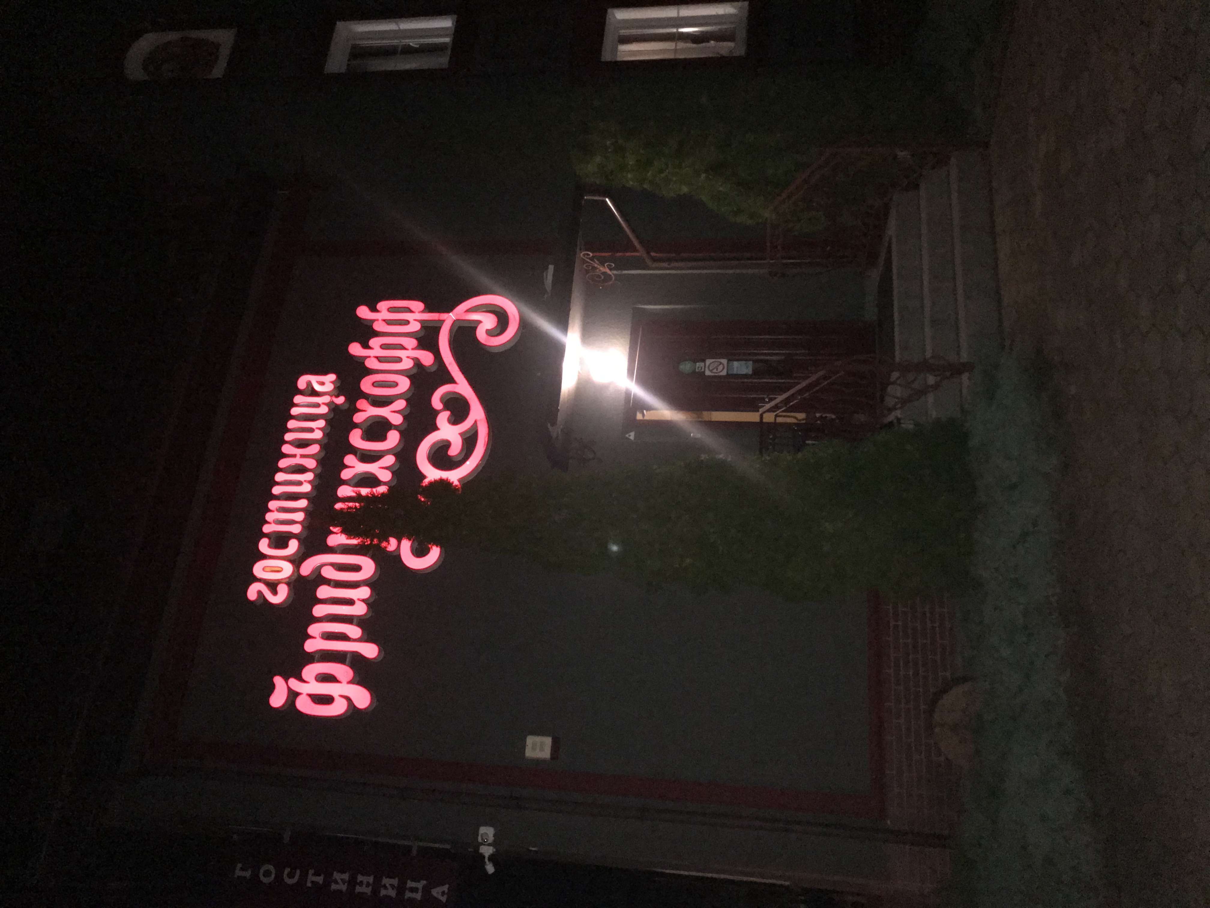 Фото Фридрихсхофф