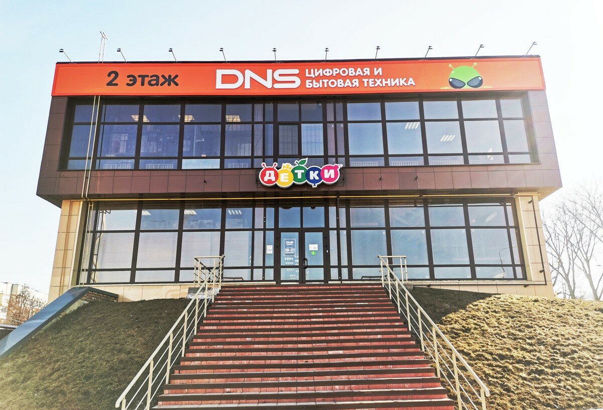 DNS, +7 800 770-79-99, Рязанское ш., 1В, Новомосковск, Тульская обл., Россия, 30