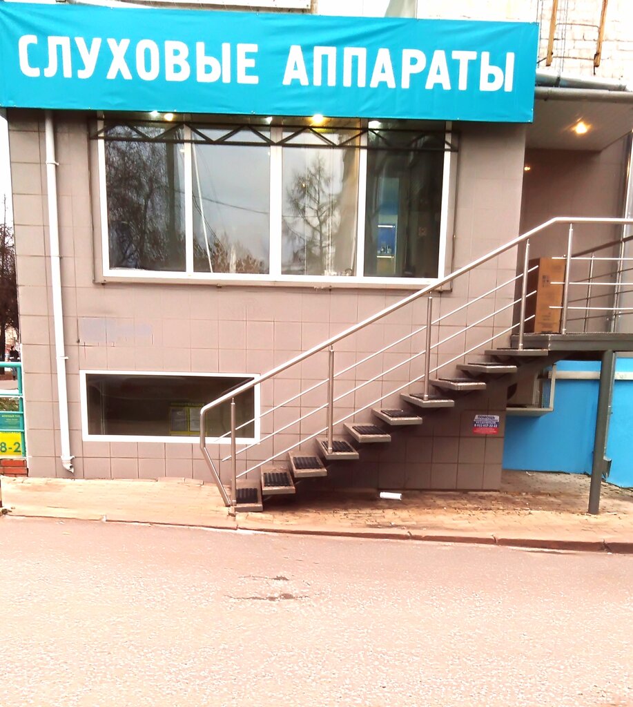 Академия Слуха, слуховые аппараты, ул. Воровского, 46, Киров, Россия ...