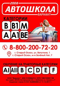 Фото 7 автошколы «Вариант»
